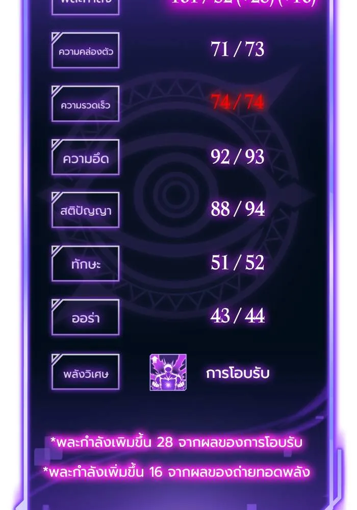 เกมของยอดมนุษย์ ตอนที่ 109 รูปที่ 133