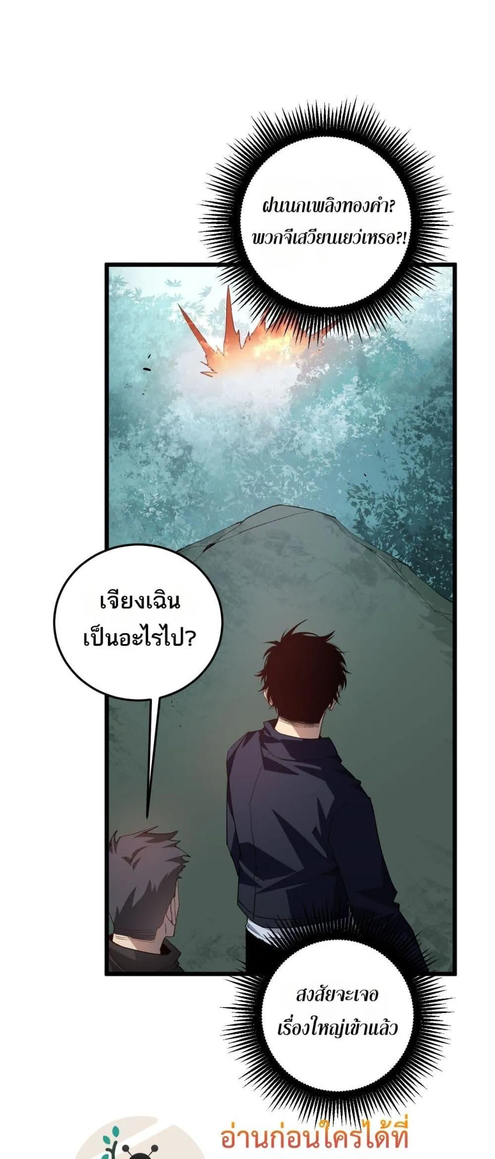 Overlord of Insects อาช_พระด_บเทพ เจ_าแห_งแมลงภ_ยพ_บ_ต_ ตอนที่ ตอนที่ 45 รูปที่ 50