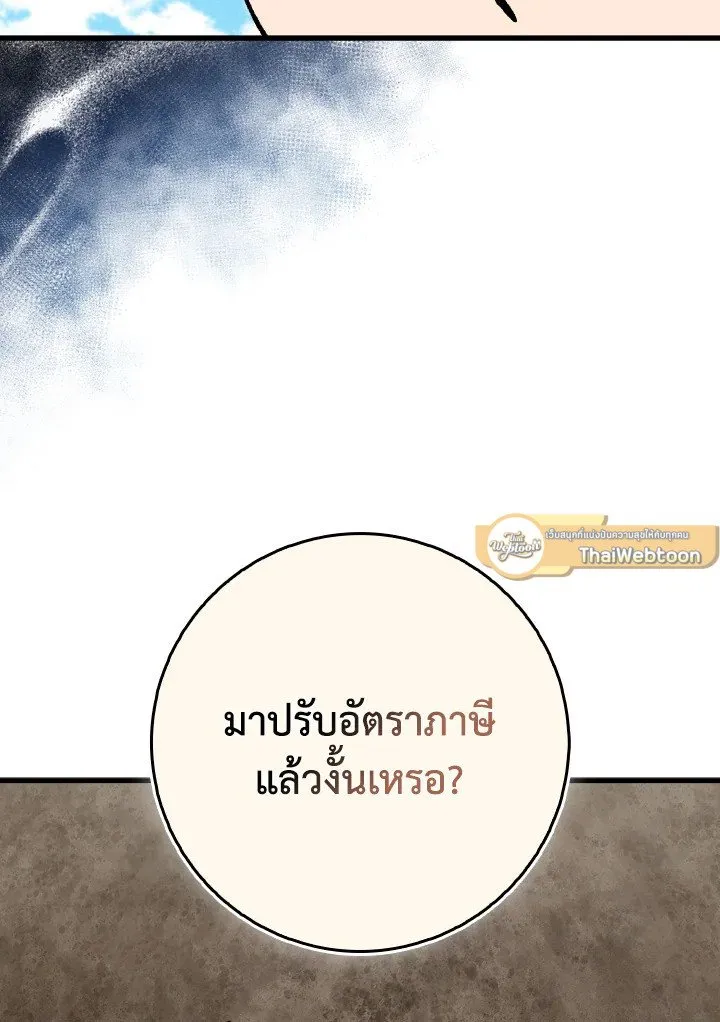 Max Level Player ตอนที่ ตอนที่ 95 รูปที่ 67