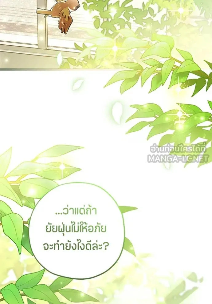 ป๊ะป๋าขา หนูลาแล้ว ตอนที่ 50 รูปที่ 125