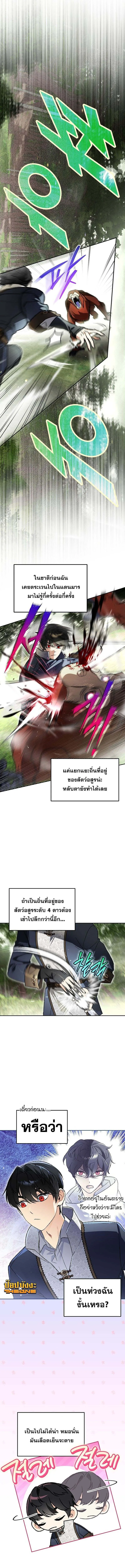 I Became the Genius Bastard of a Noble Dark Clan เก_ดใหม_เป_นอ_จฉร_ยะจอมเสเพลแห_งตระก_ลม_ด ตอนที่ ตอนที่ 37 รูปที่ 6