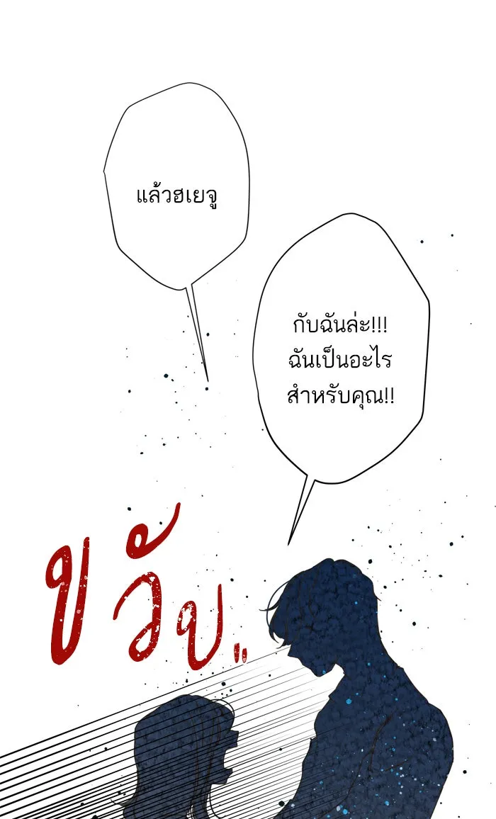 ฉันมันร้าย หรือเพราะโลกไม่น่ารัก ตอนที่ 84 รูปที่ 55