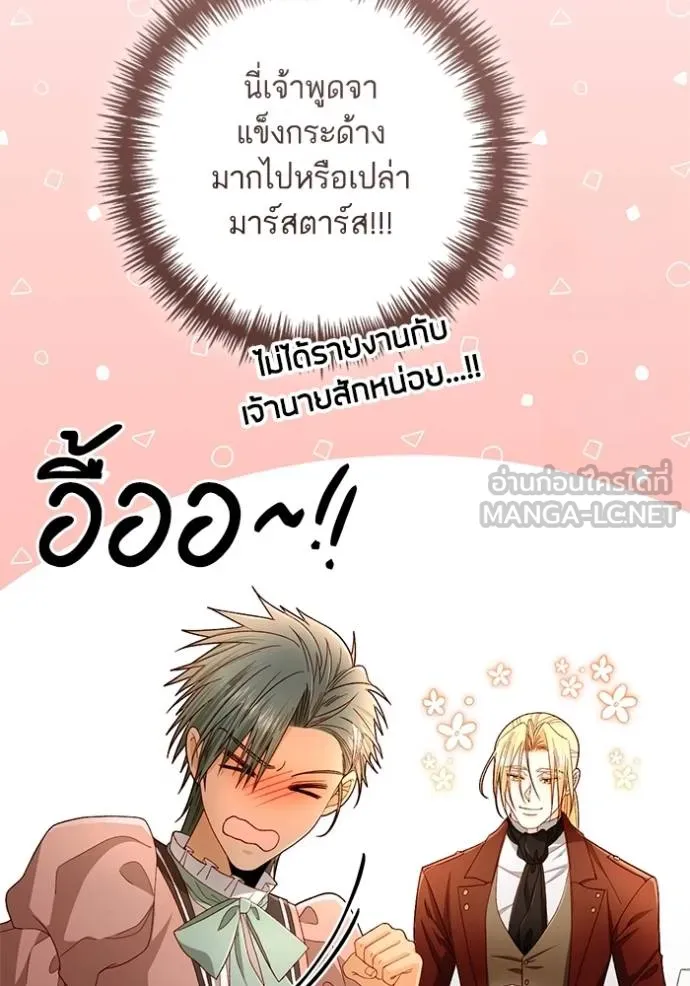 การแต่งงานครั้งใหม่ ตอนที่ 219 รูปที่ 111