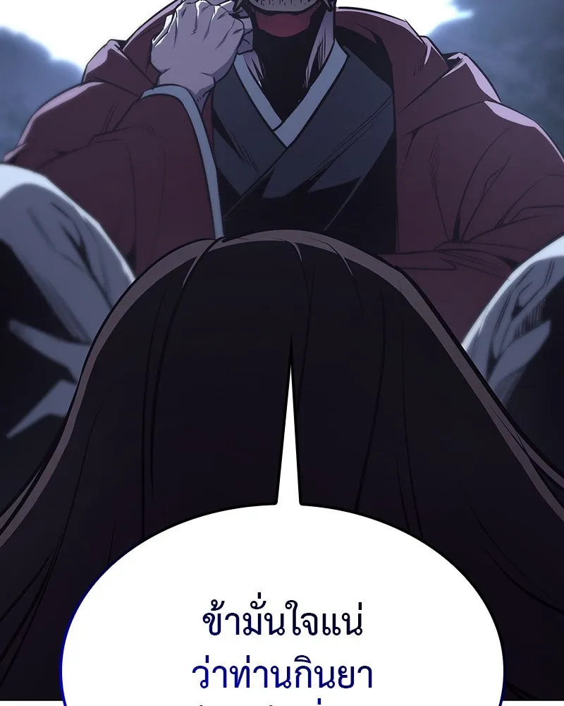 เกิดอีกทีเป็นว่าที่ประมุขลัทธิมาร ตอนที่ 115 รูปที่ 148