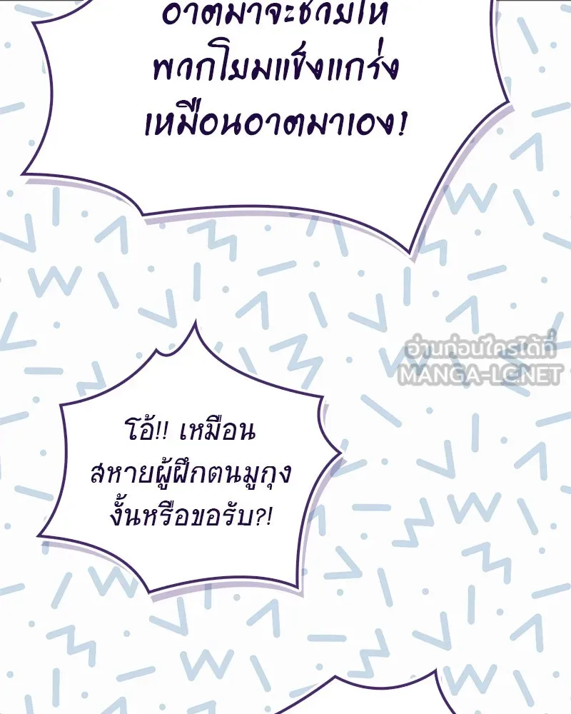 สุดยอดเทรนเนอร์แห่งยุทธภพ ตอนที่ 68 จำเป็นต้องทำแบบนั้นด้วยหรือขอร รูปที่ 24