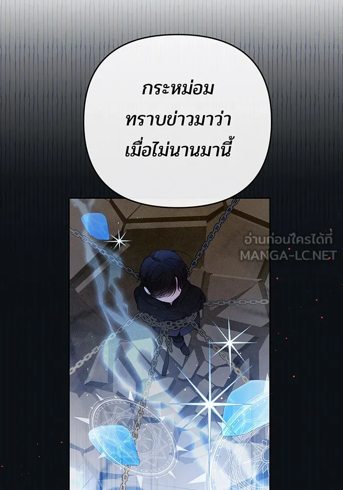 หนูน้อยทรราช ตอนที่ 8 รูปที่ 21