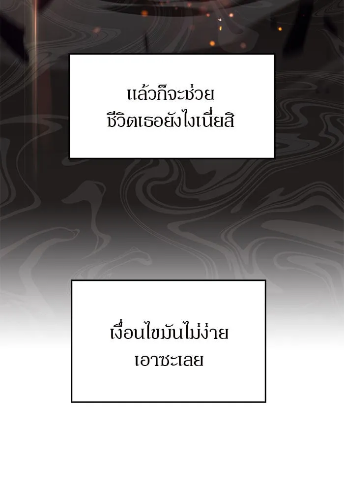 ผู้เล่นหน้าใหม่เลเวลแมกซ์ ตอนที่ 17 ซากโบราณระเบียงของเหล่าผู้เสื่ รูปที่ 133