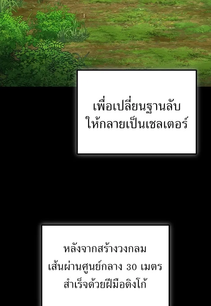ผู้เชี่ยวชาญวันสิ้นโลก ตอนที่ 15 รูปที่ 13