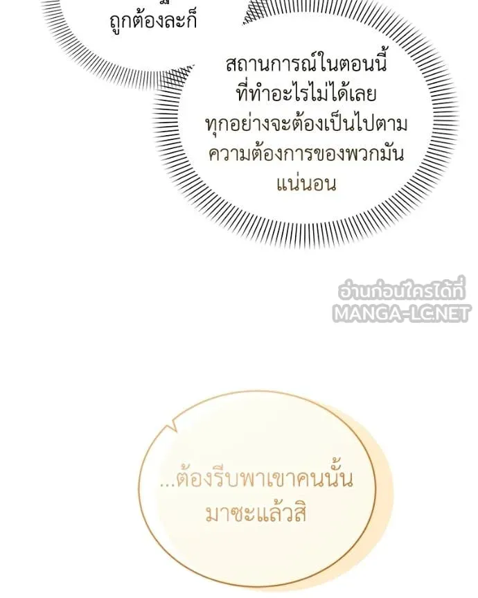 คนสวนโลกฮันเตอร์ ตอนที่ 97 รูปที่ 65