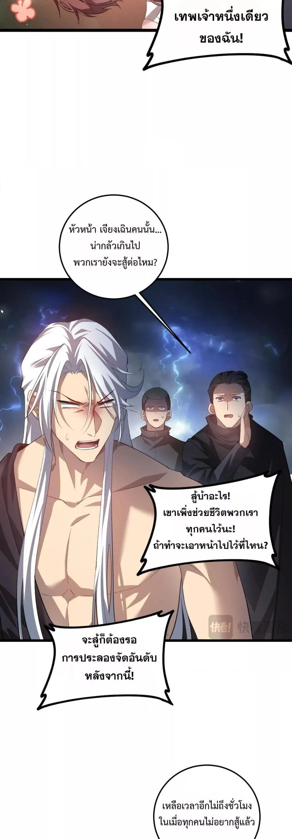 Overlord of Insects อาช_พระด_บเทพ เจ_าแห_งแมลงภ_ยพ_บ_ต_ ตอนที่ ตอนที่ 48 รูปที่ 11