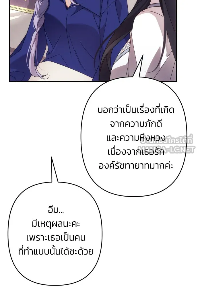 ฉันจะจีบท่านดยุกแดนเหนือ ตอนที่ 63 รูปที่ 69