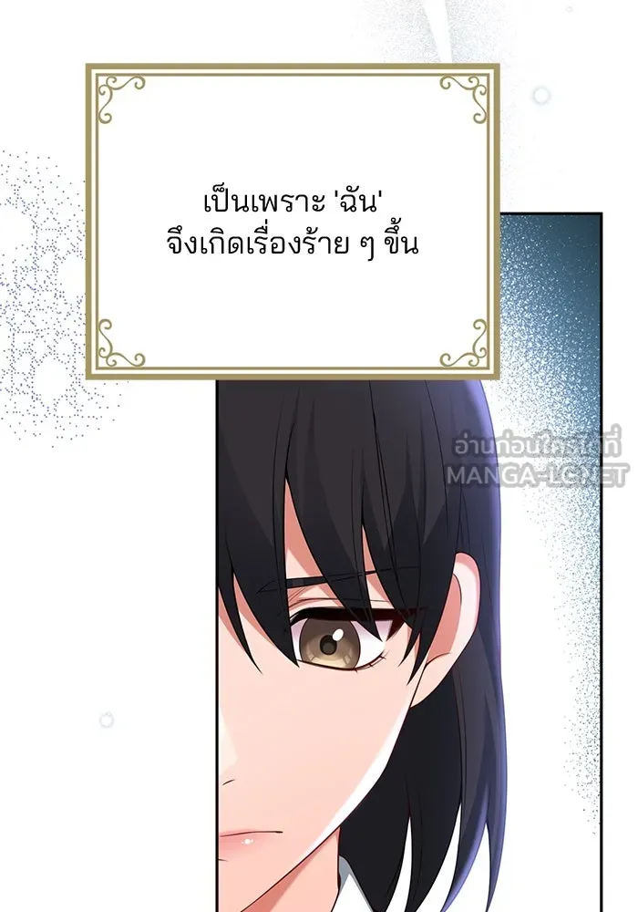 แผนหย่าสามีทรราช ตอนที่ 69 รูปที่ 42