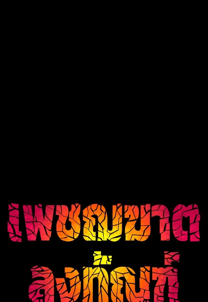 เพชฌฆาตลงทัณฑ์ ตอนที่ 14 รูปที่ 34