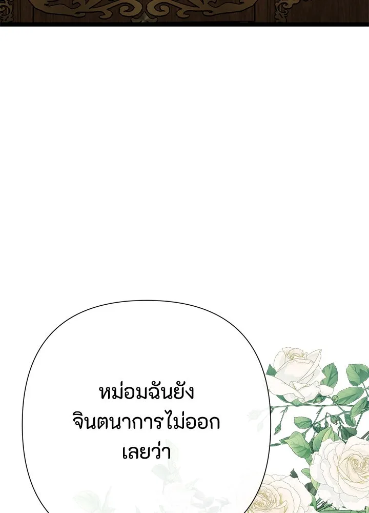 องค์ชายผู้อื้อฉาว ตอนที่ 101 รูปที่ 56