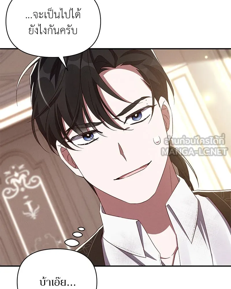 โอ้ ศัตรูที่รัก ตอนที่ 73 รูปที่ 120