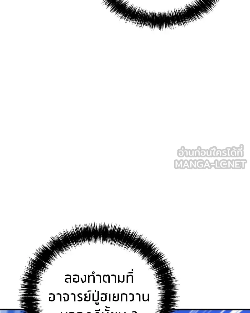 สุดยอดเทรนเนอร์แห่งยุทธภพ ตอนที่ 52 ปั้ก!!! รูปที่ 60