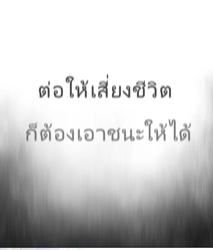 ยุคแห่งยอดมนุษย์ ตอนที่ 81 รูปที่ 71