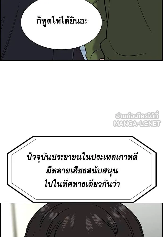 การศึกษาที่แท้จริง ตอนที่ 216 รูปที่ 101