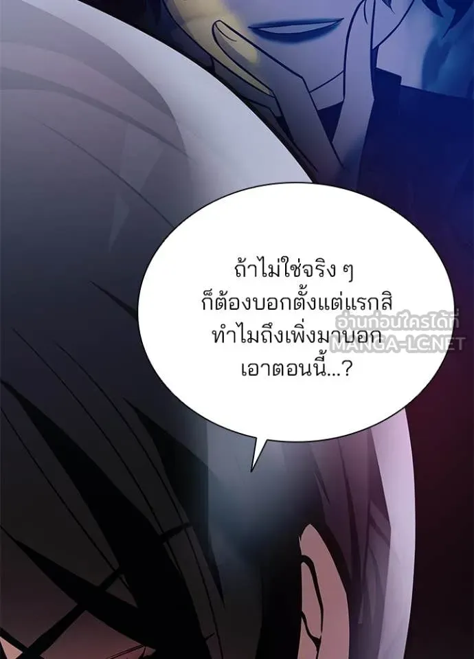 Villain to kill ตอนที่ 195 รูปที่ 83