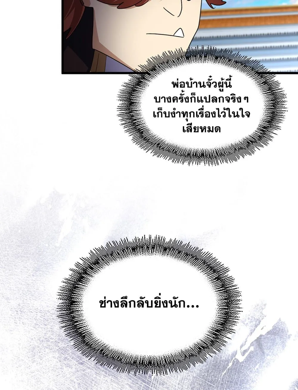 Magic Emperor ราชาจอมเวทย_ ตอนที่ ตอนที่ 745 รูปที่ 19