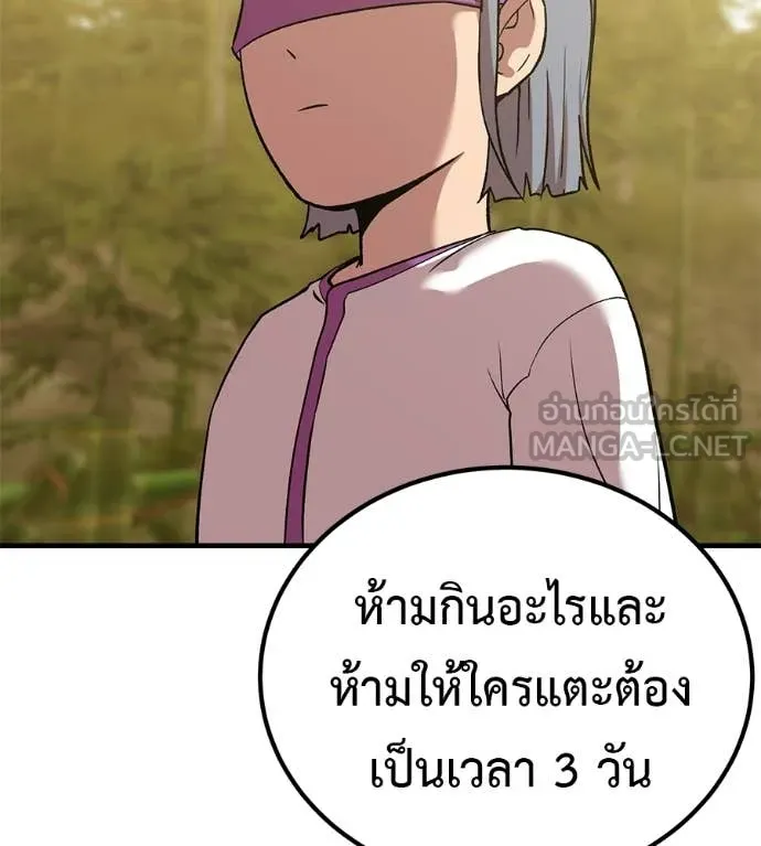 เรียกฉันว่าพระเจ้า ตอนที่ 67 รูปที่ 50