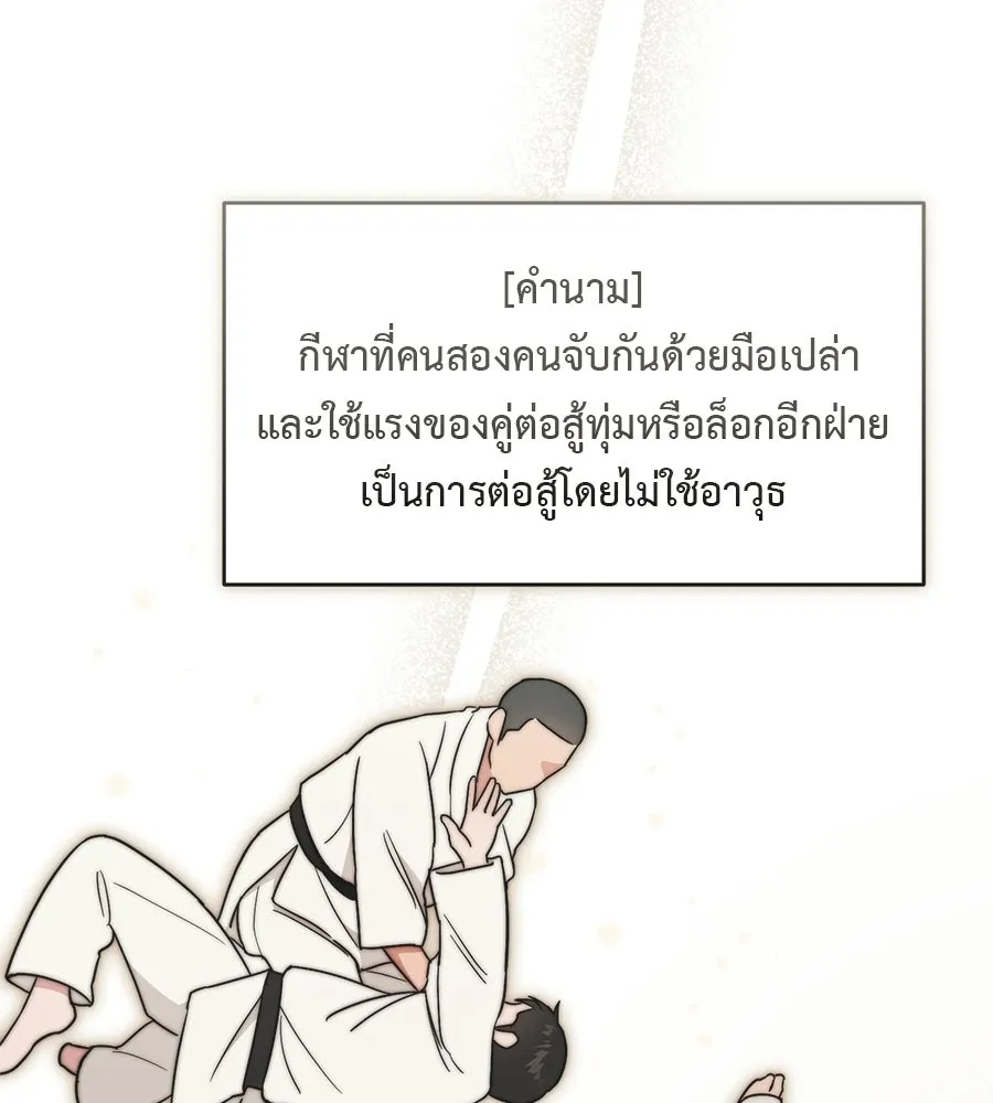 ผงาดรักนักกีฬาข้างบ้าน ตอนที่ 2 รูปที่ 4