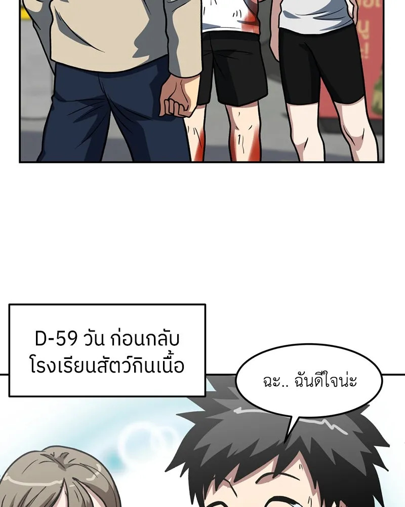 โรงเรียนสัตว์กินเนื้อ ตอนที่ 17 รูปที่ 95