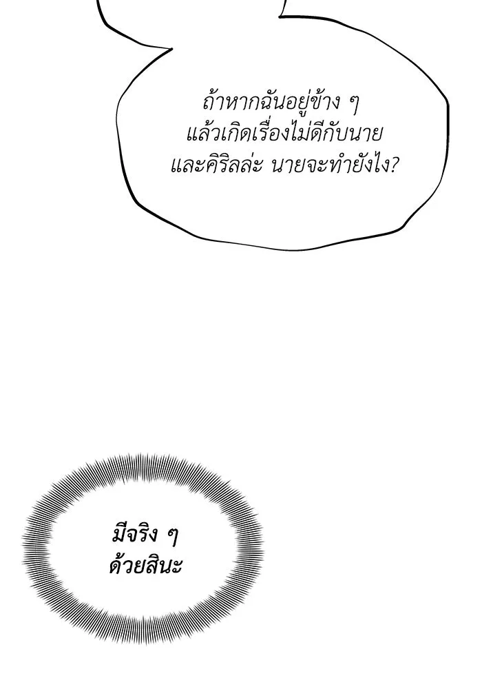 ชีวิตพลิกผันของลอร์ดผู้เกียจคร้าน ตอนที่ 22 ความพยายามที่สูญเสียแก่นแท้ รูปที่ 104