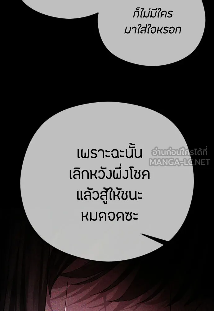 วิธีหนีตายจากนิยายโรคจิต ตอนที่ 107 รูปที่ 66