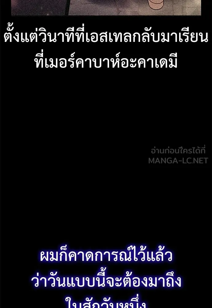 ไอ้เพลเยอร์นั่น ฉันฆ่ามันเอง ตอนที่ 104 รูปที่ 81