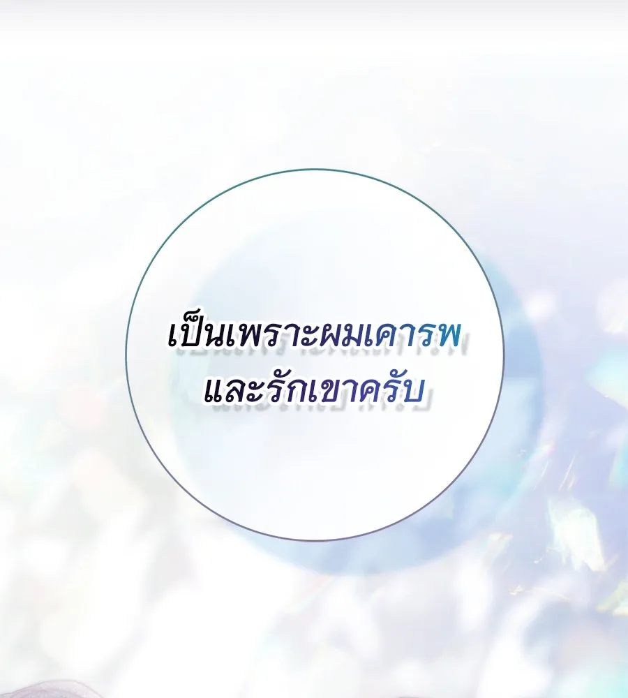 สาว(ลับ)ใช้ของท่านเคานต์ตาบอด ตอนที่ 48 รูปที่ 37