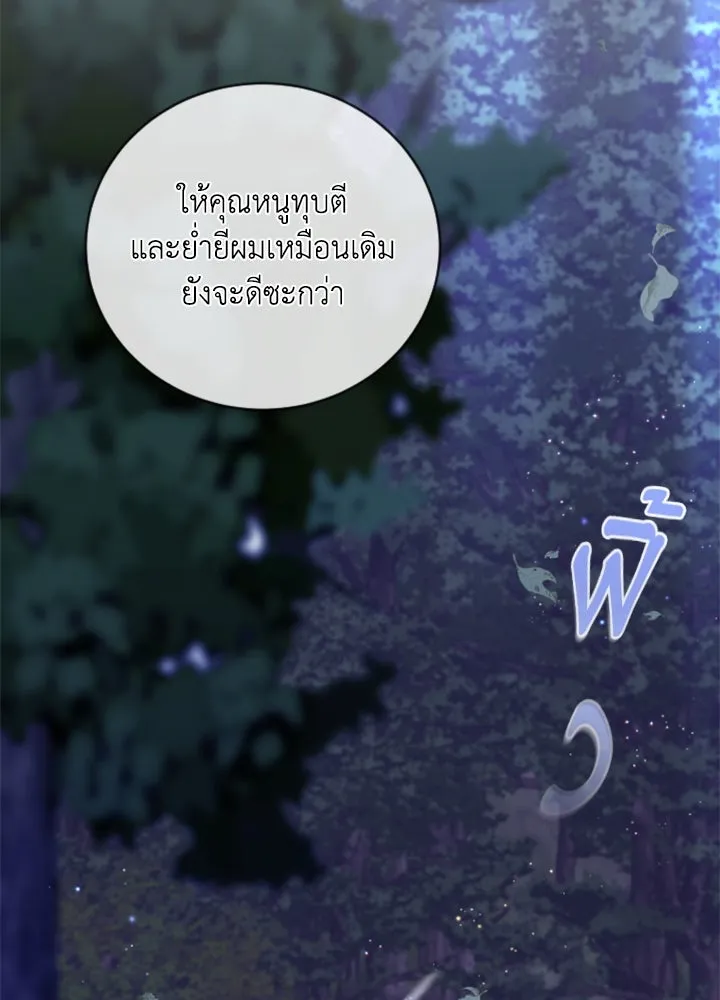 ตัวร้ายอย่างฉันขออยู่อย่างสงบ ตอนที่ 3 รูปที่ 118