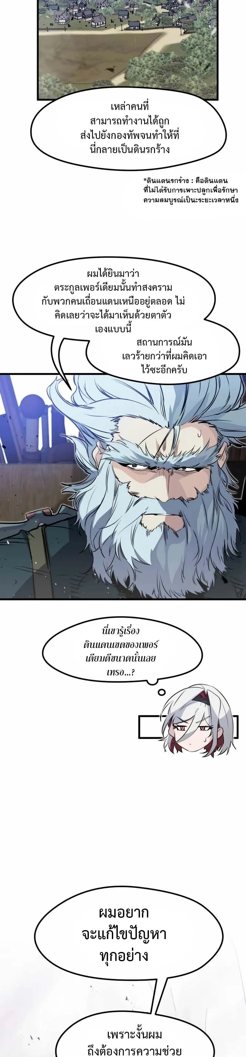 The Regressed Mercenary_s Machinations ตำนานราชาแห_งทหารร_บจ_าง ตอนที่ ตอนที่ 16 รูปที่ 31