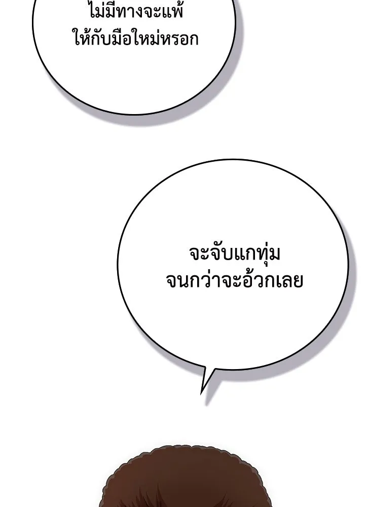 นักเลงกระจอกย้อนเวลามาทวงแค้น ตอนที่ 10 รูปที่ 125