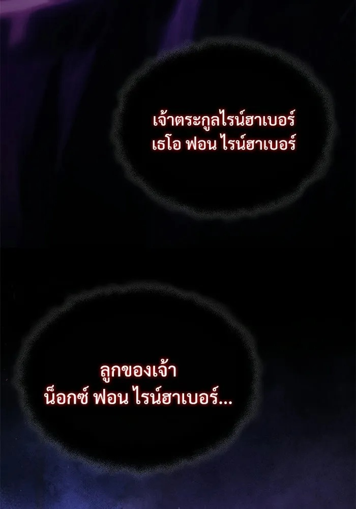 อัศวินดำล่าท้าเวลา ตอนที่ 54 รูปที่ 109