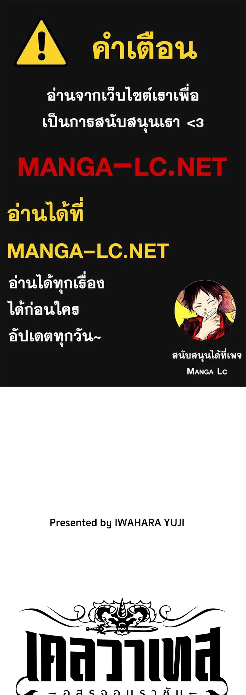 เคลวาเทส อสูรจอมราชัน ตอนที่ 25 กลิ่นของเมล็ด (2) รูปที่ 1