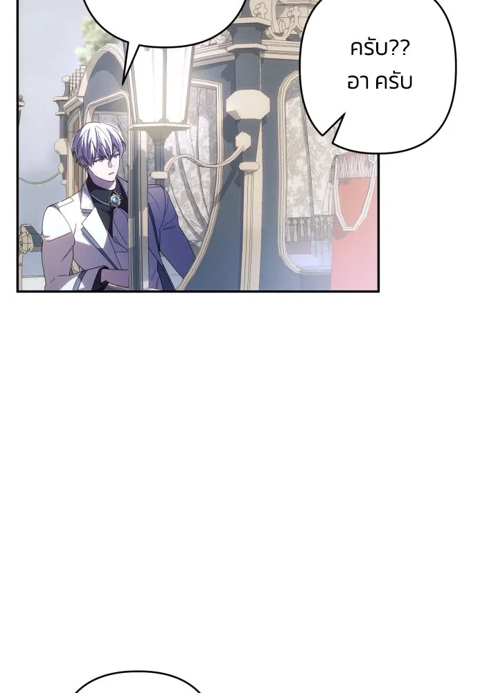 ฉันจะจีบท่านดยุกแดนเหนือ ตอนที่ 61 รูปที่ 8