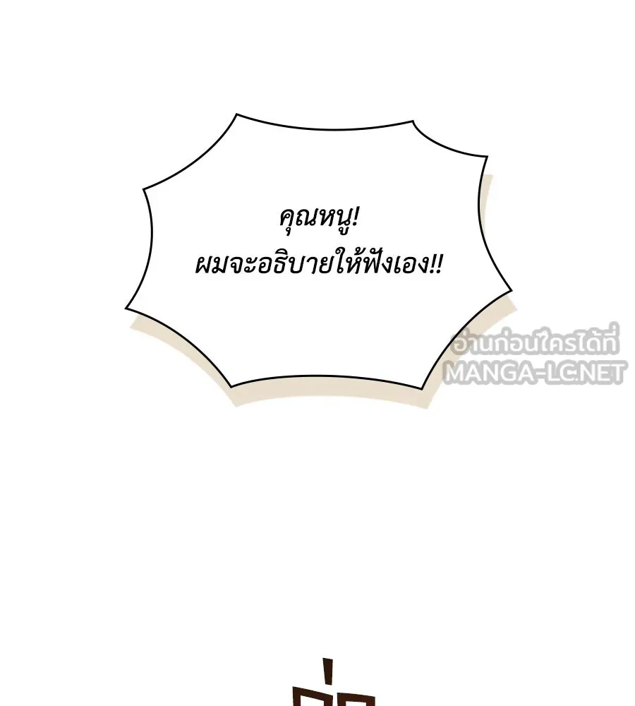 เล่ห์รักชนชั้นสูง ตอนที่ 50 รูปที่ 96