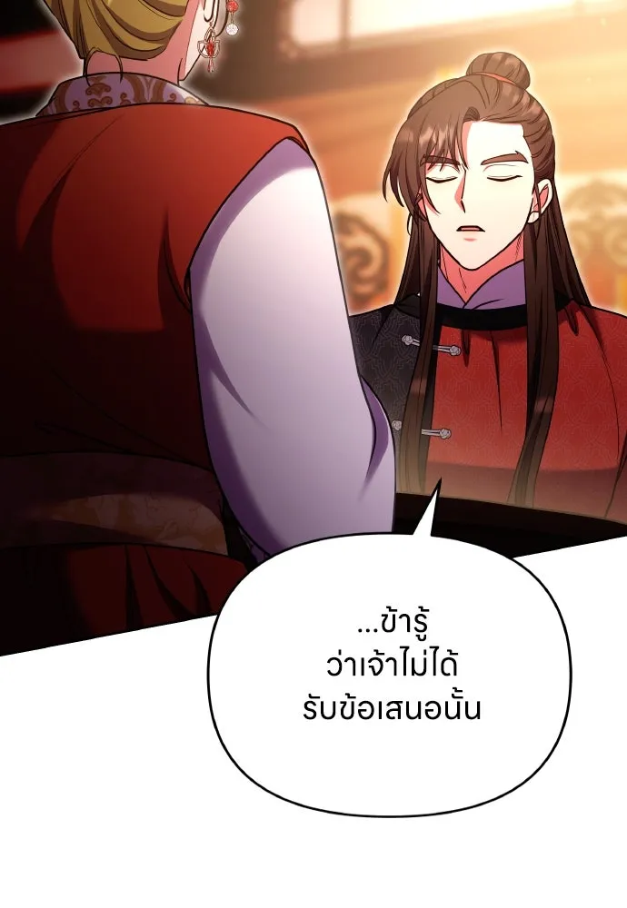 ข้าเนี่ยนะเป็นพระสนม ตอนที่ 108 ใจจริง รูปที่ 40