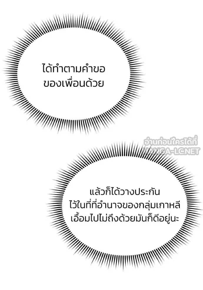 อัจฉริยะนอกคอก ตอนที่ 108 รูปที่ 130