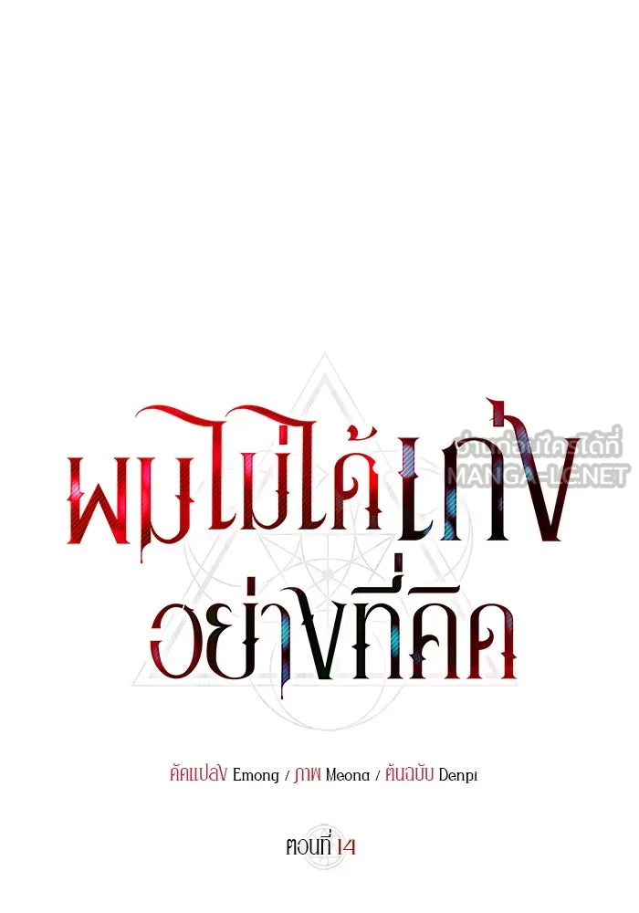 ผมไม่ได้เก่งอย่างที่คิด ตอนที่ 14 รูปที่ 18