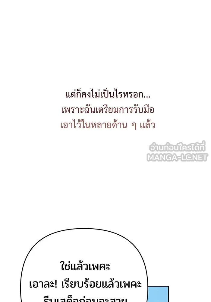 หนูน้อยทรราช ตอนที่ 113 รูปที่ 36