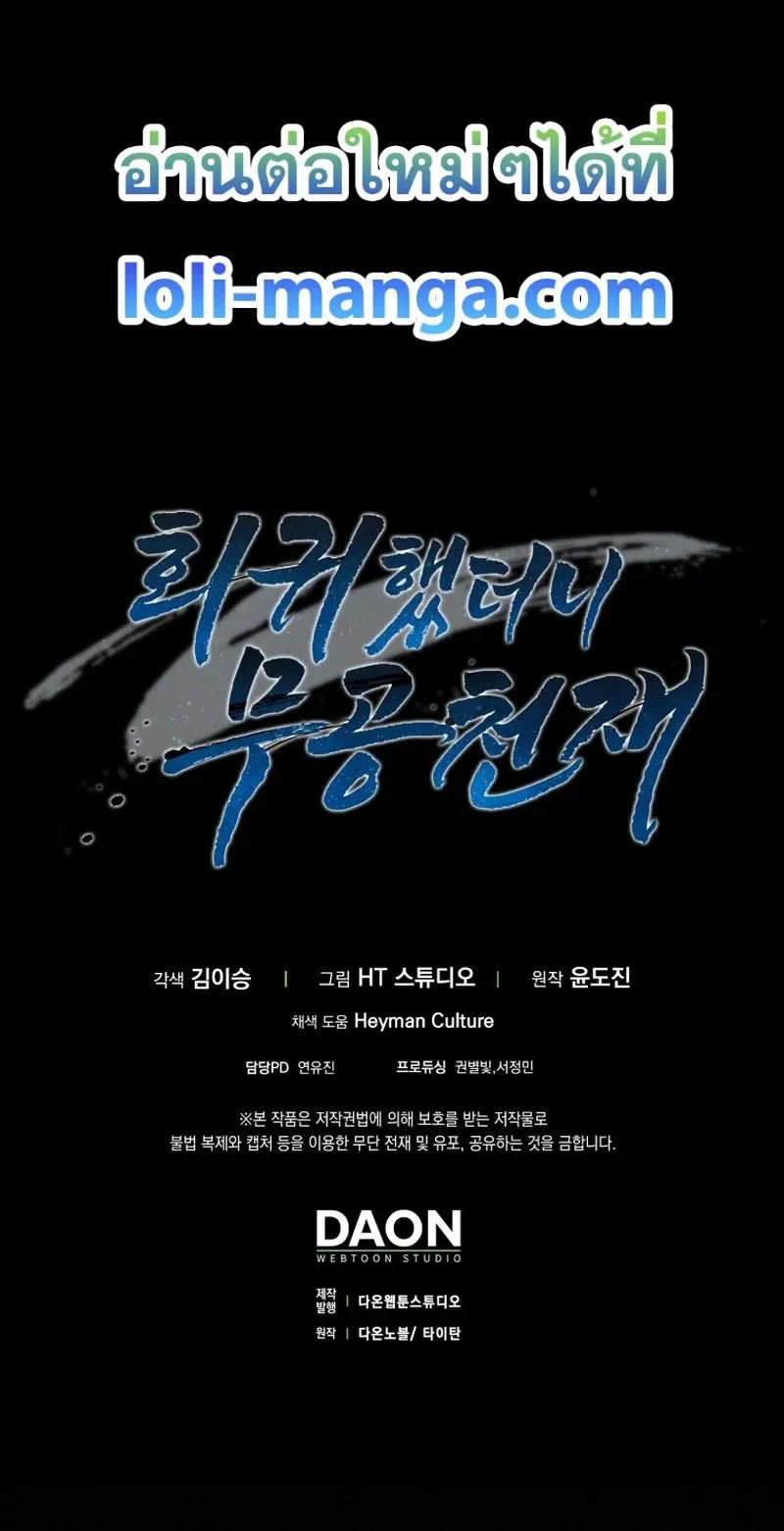 Return of the Martial Arts Genius การกล_บมาของอ_จฉร_ยะด_านวรย_ทธ_ ตอนที่ ตอนที่ 24 รูปที่ 9