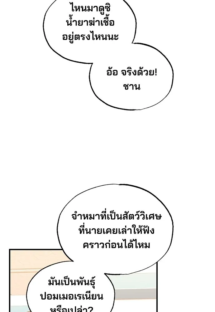 ร้านสะดวกซื้อต่างโลก ตอนที่ 39 รูปที่ 80