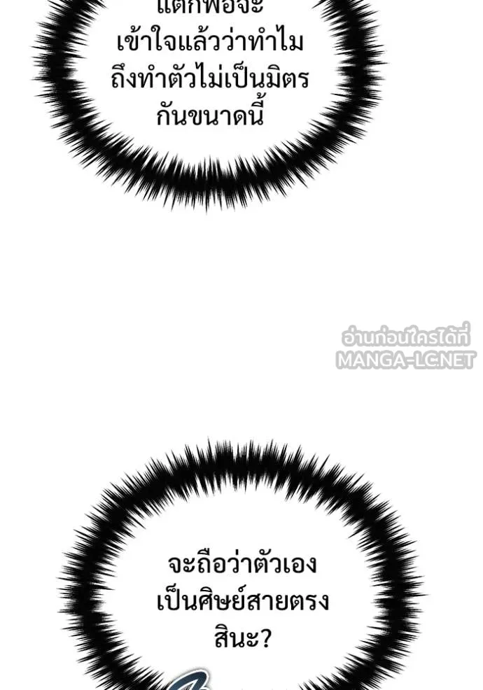 Regressor’s Life Aft ตอนที่ 81 รูปที่ 121