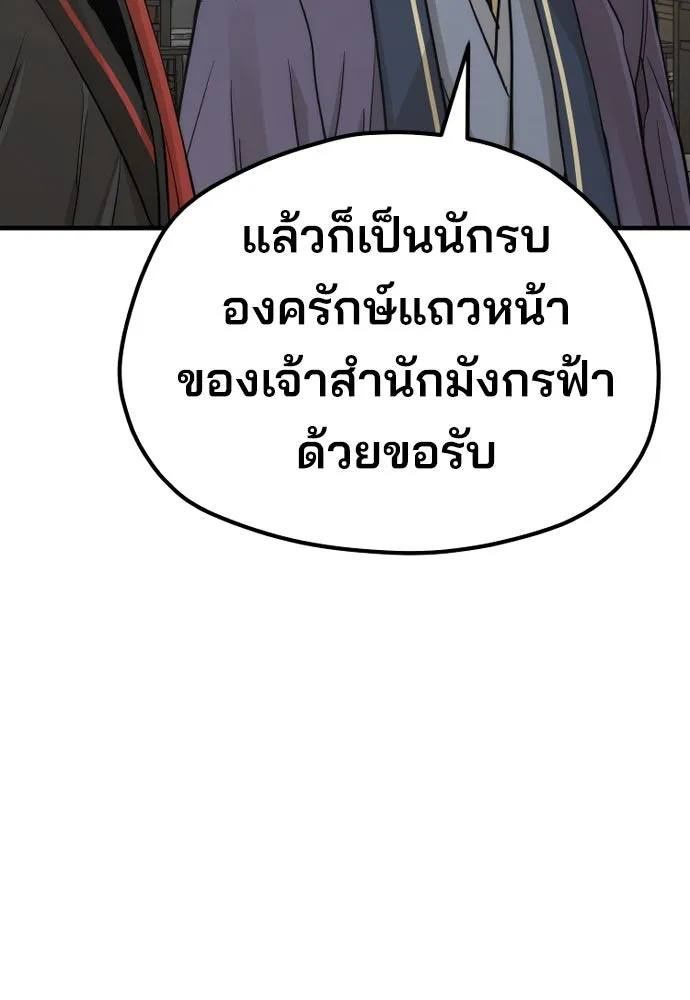เส้นทางสู่เทพมาร ตอนที่ 68 รูปที่ 142