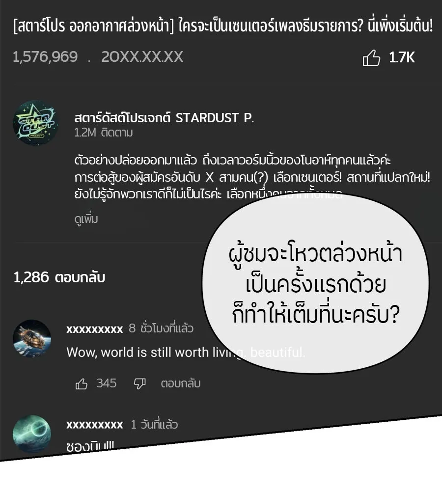 ย้อนเวลามาเป็นมักเน่ ตอนที่ 6 รูปที่ 106