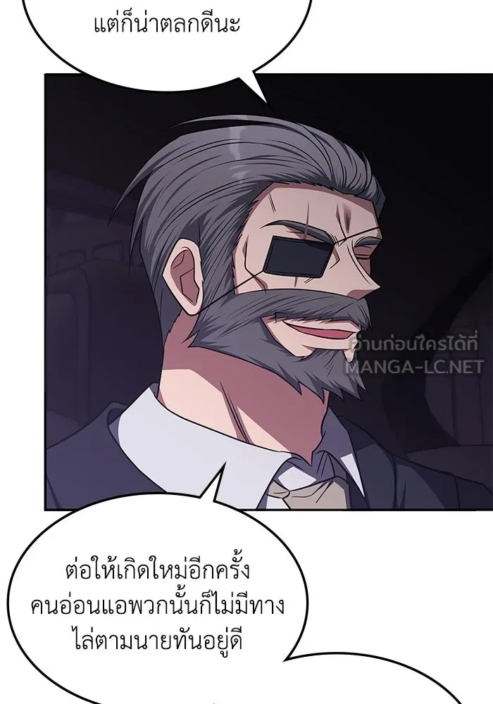 ฮีลเลอร์ตัวพ่อขอฟาดเรียบ ตอนที่ 26 รูปที่ 45