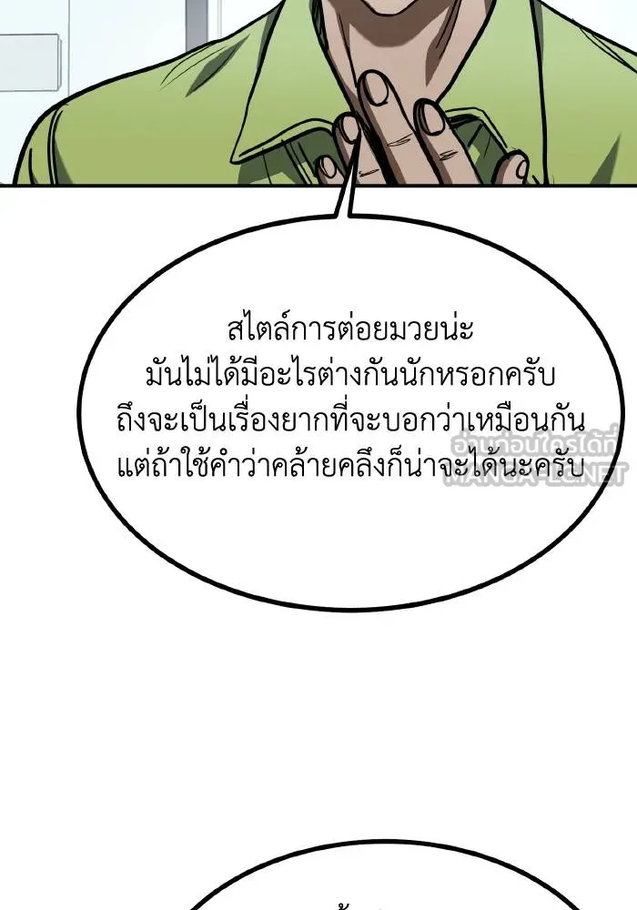 ราชาแห่งอ็อกทากอน ตอนที่ 54 รูปที่ 78