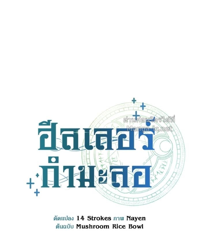 Doujin-Lc- อ่าน โดจิน มังฮวา เกาหลี ญี่ปุ่น จีน แปลไทย ฮีลเลอร์กำมะลอ ตอนที่ 1 2 3 4 5 6 7 8 9 10 11 12 13 14 ฟรี ไม่มีโฆษณา อ่าน โดจิน Manhwa เกาหลี ญี่ปุ่น จีน เรามีครบ คัดมาให้เน้นๆ โดจิน 18+ รับประกันความฟินโดย Doujin Lc